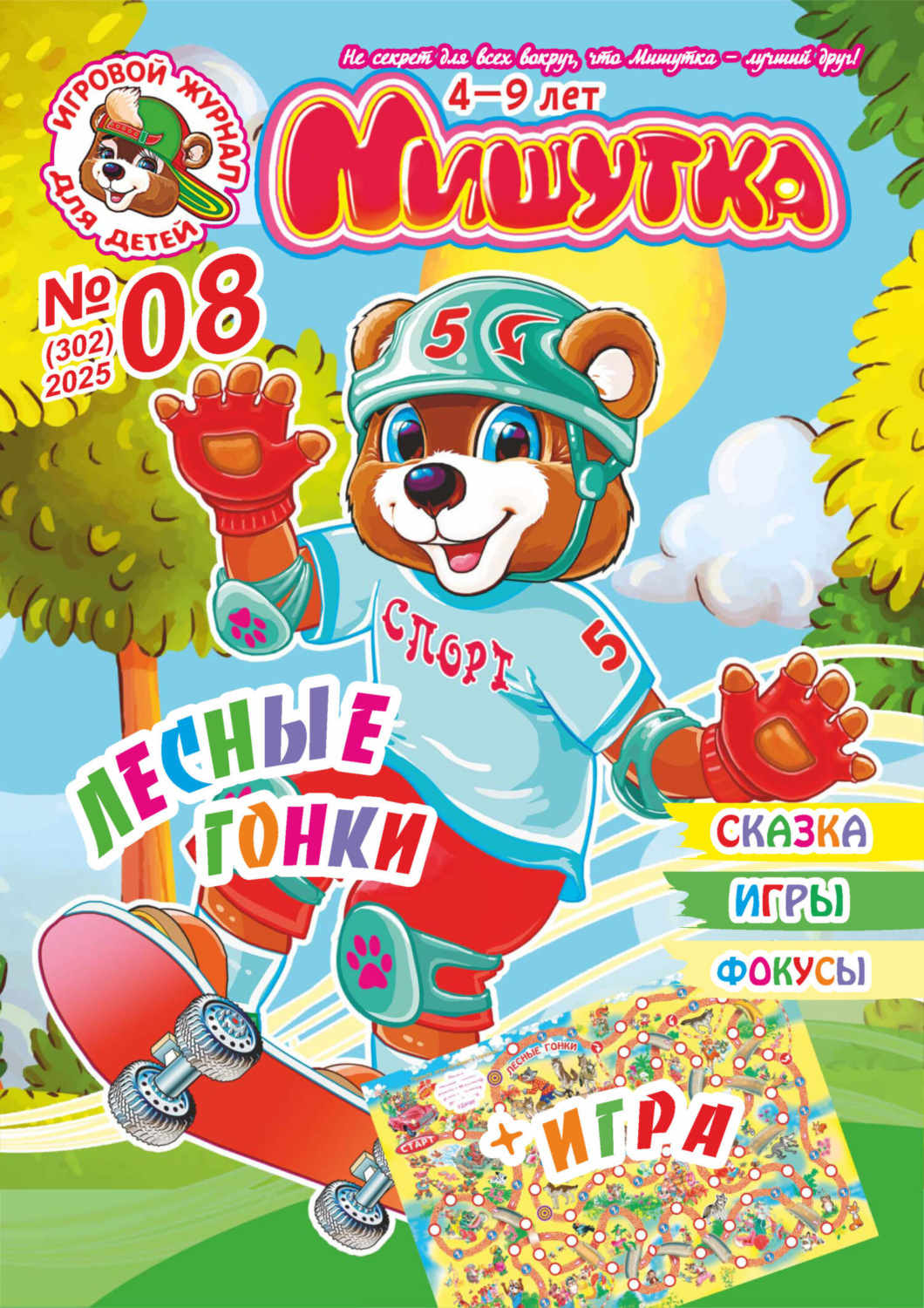 Обложка книги «Мишутка №08/2025»
