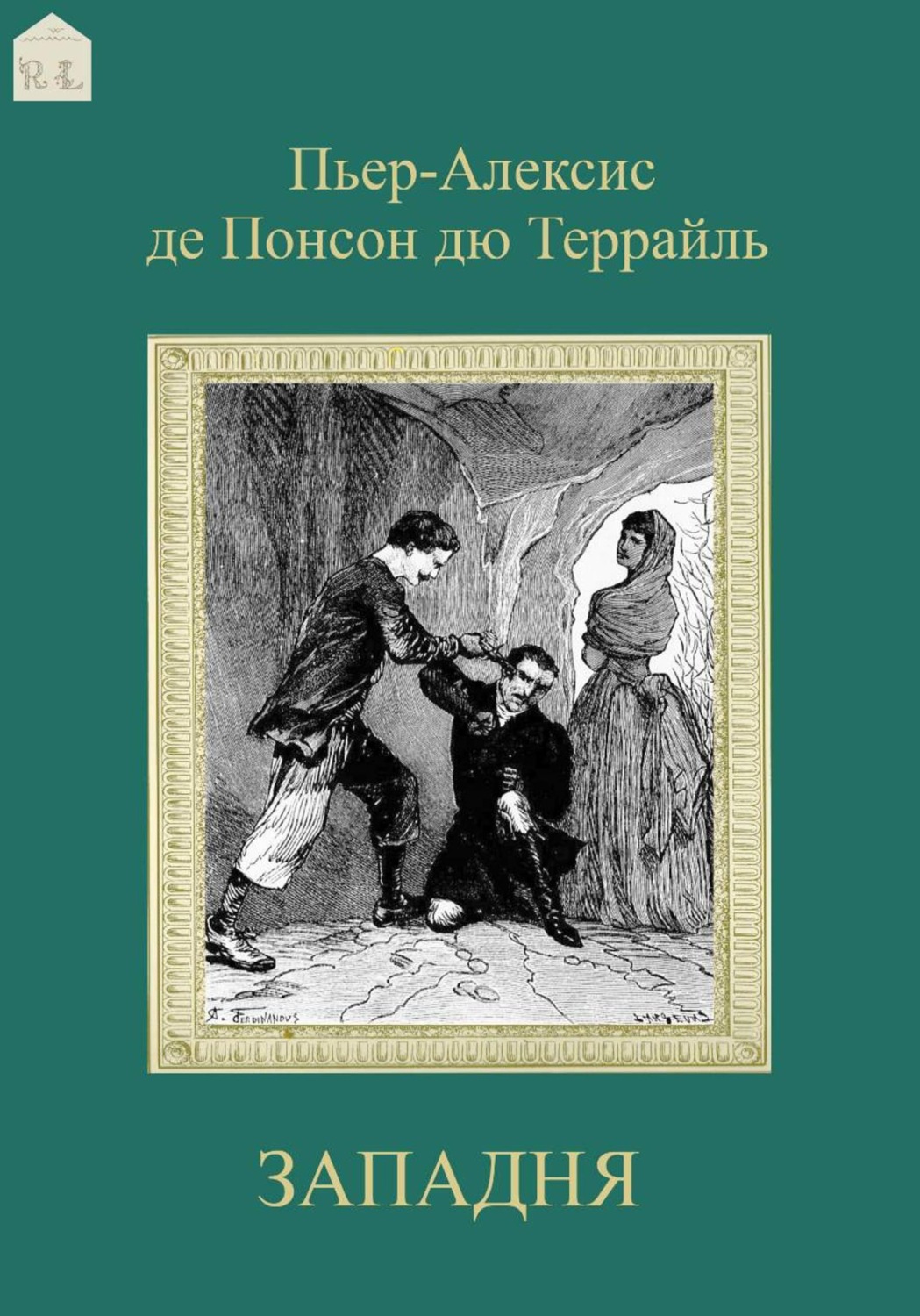 Обложка книги «Западня»