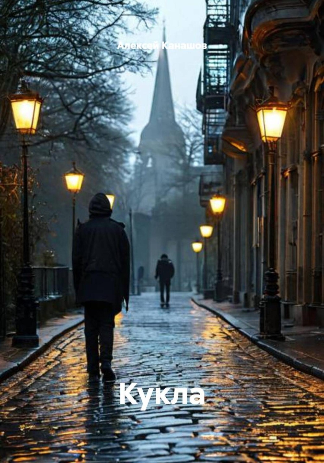 Обложка книги «Кукла»