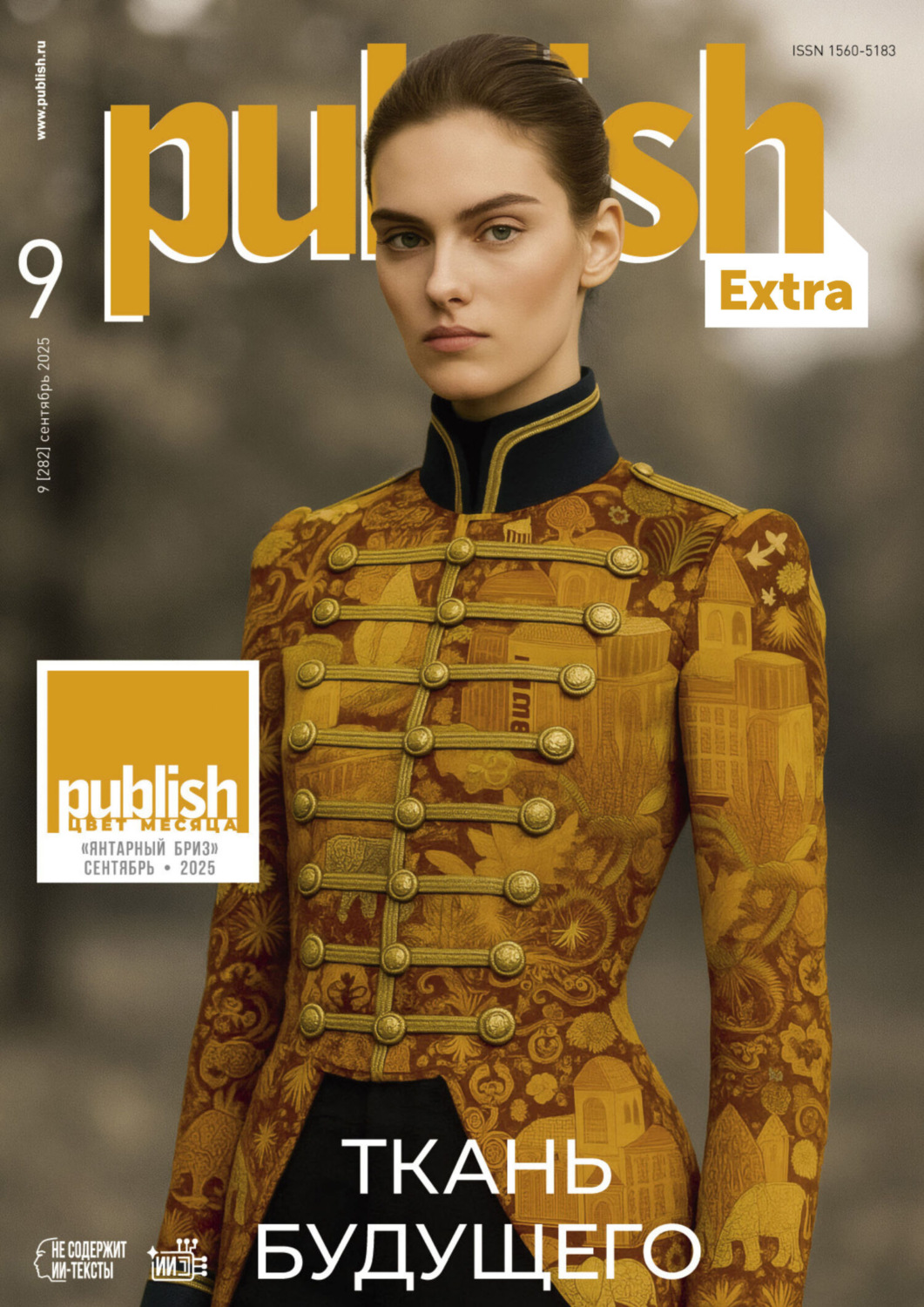 Обложка книги «Журнал Publish №09/2025»