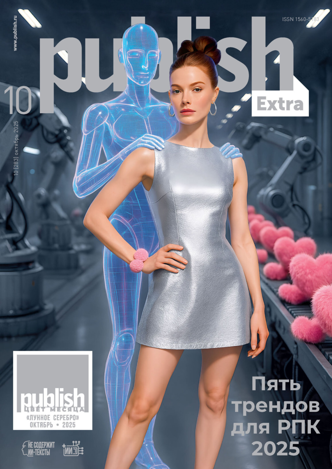 Обложка книги «Журнал Publish №10/2025»