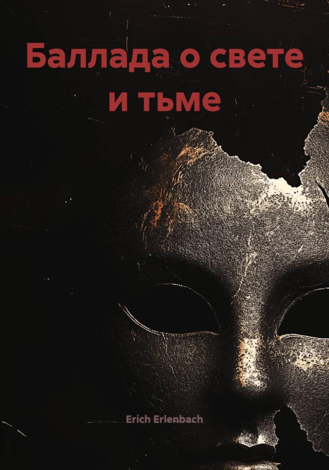 Обложка книги «Баллада о свете и тьме»
