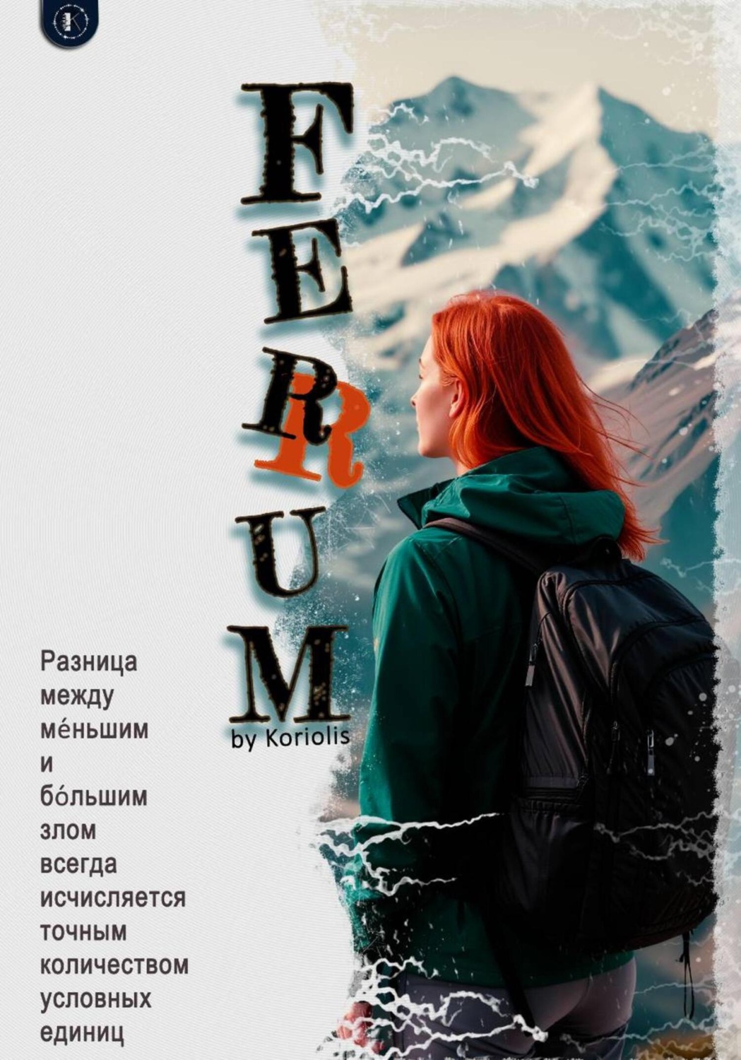 Обложка книги «Ferrum»