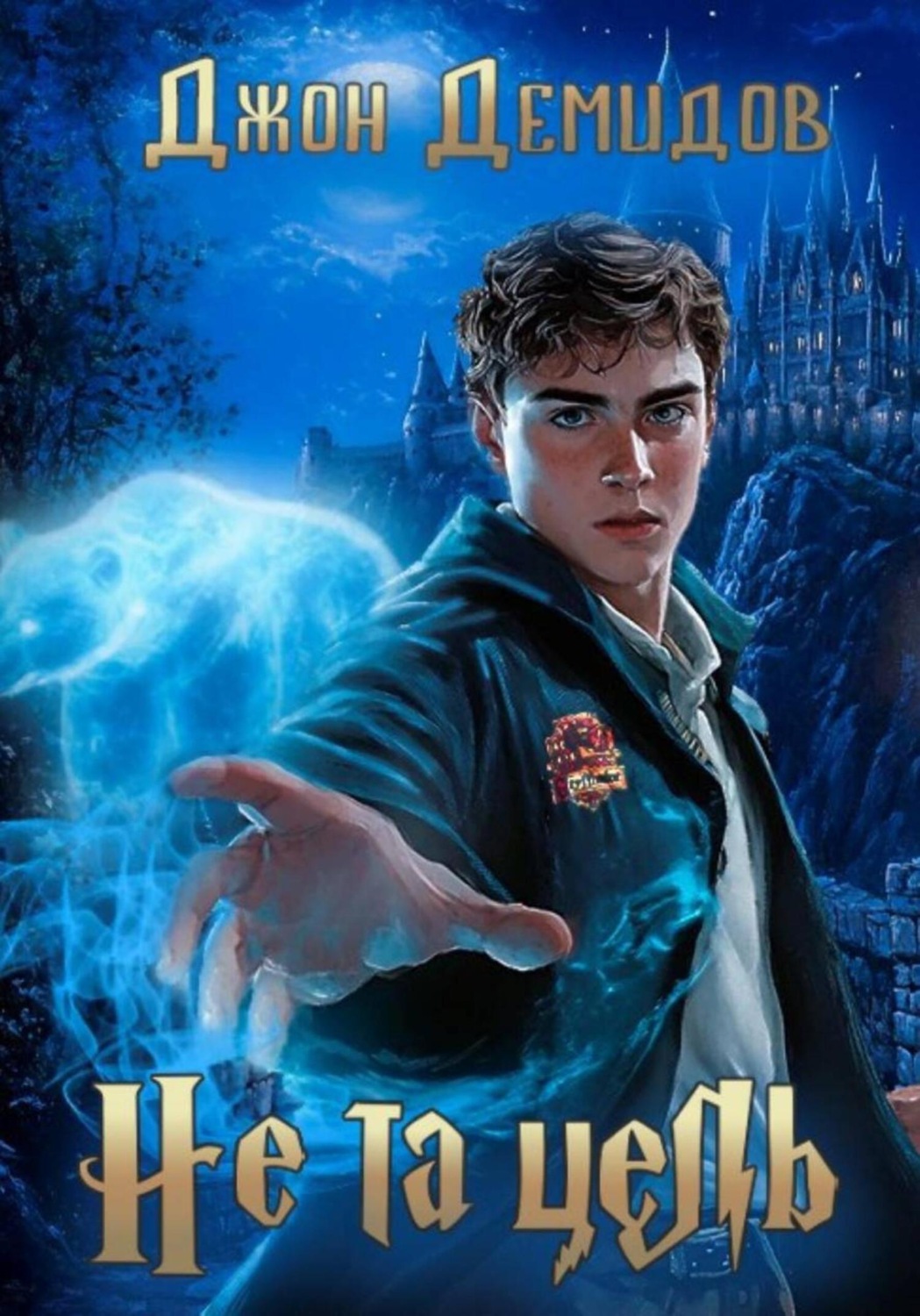 Обложка книги «Не та цель»