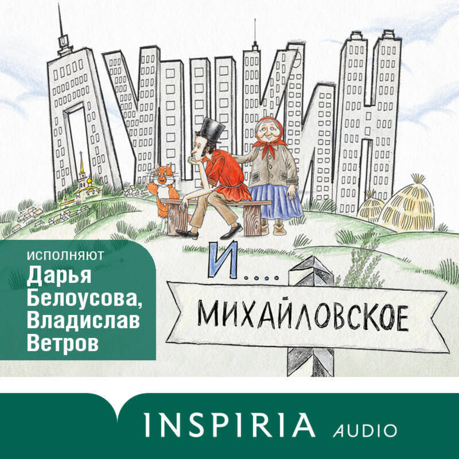 Обложка книги «Пушкин и Михайловское»