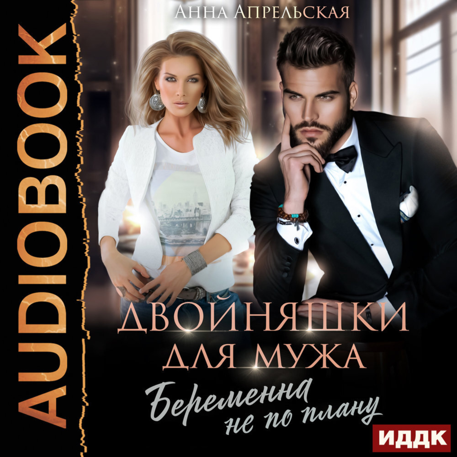 Обложка книги «Двойняшки для мужа. Беременна не по плану»