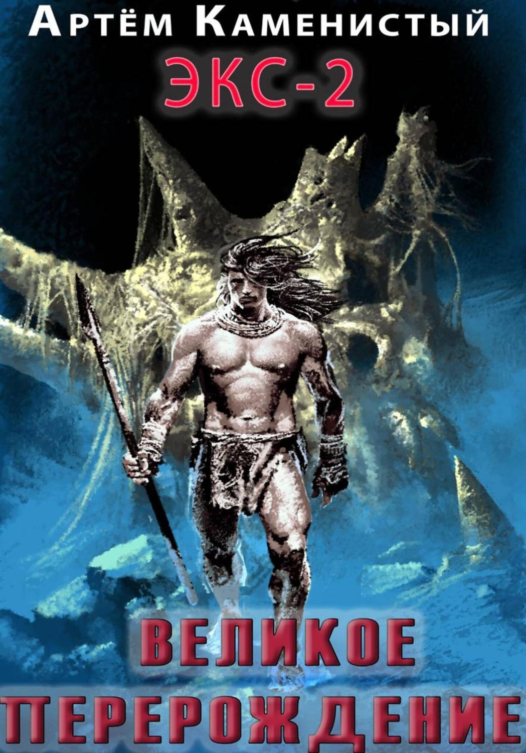 Обложка книги «Великое перерождение»