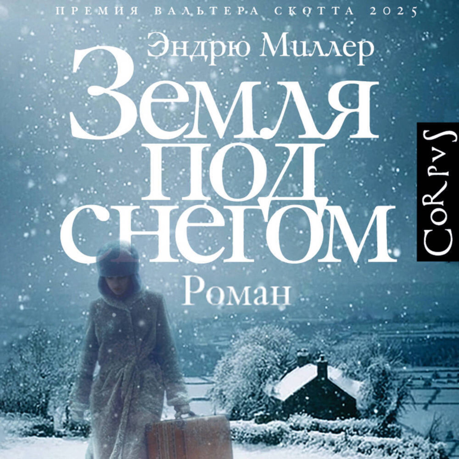 Обложка книги «Земля под снегом»