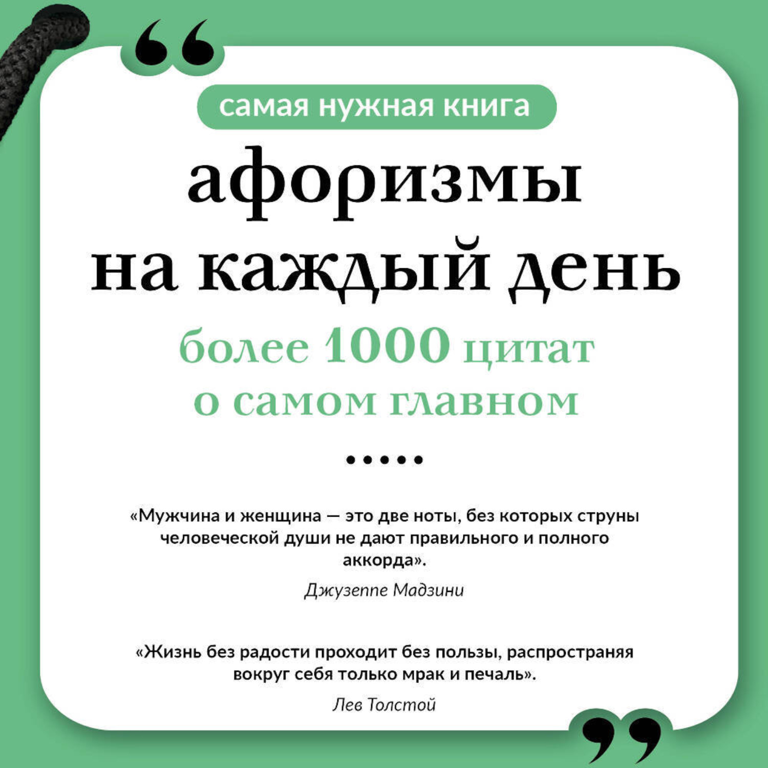 Обложка книги «Афоризмы на каждый день»