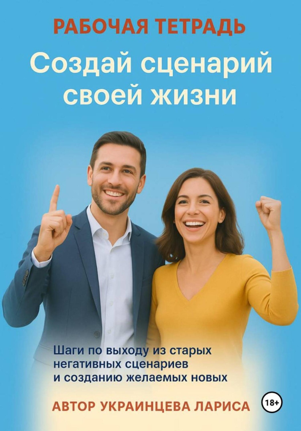 Обложка книги «Рабочая тетрадь»