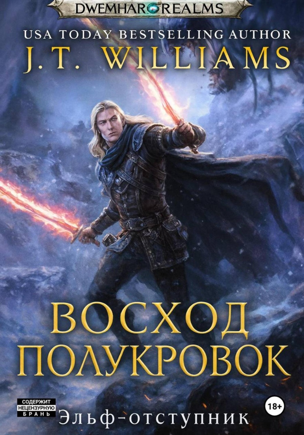 Обложка книги «Восход полукровок»