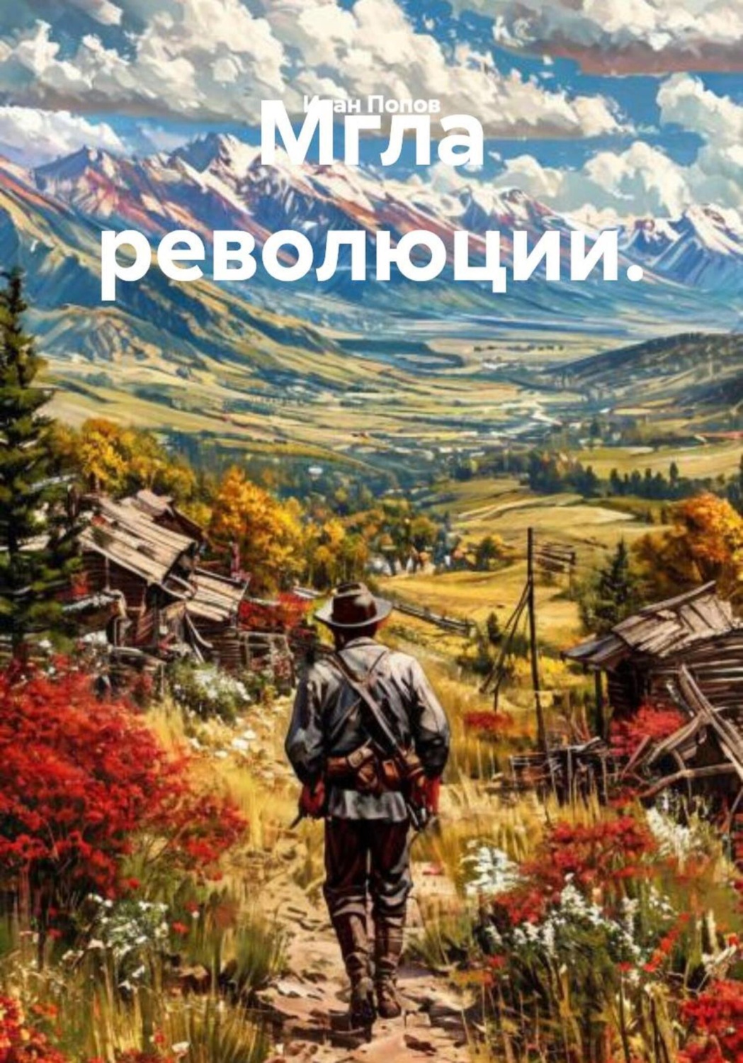 Обложка книги «Мгла революции»