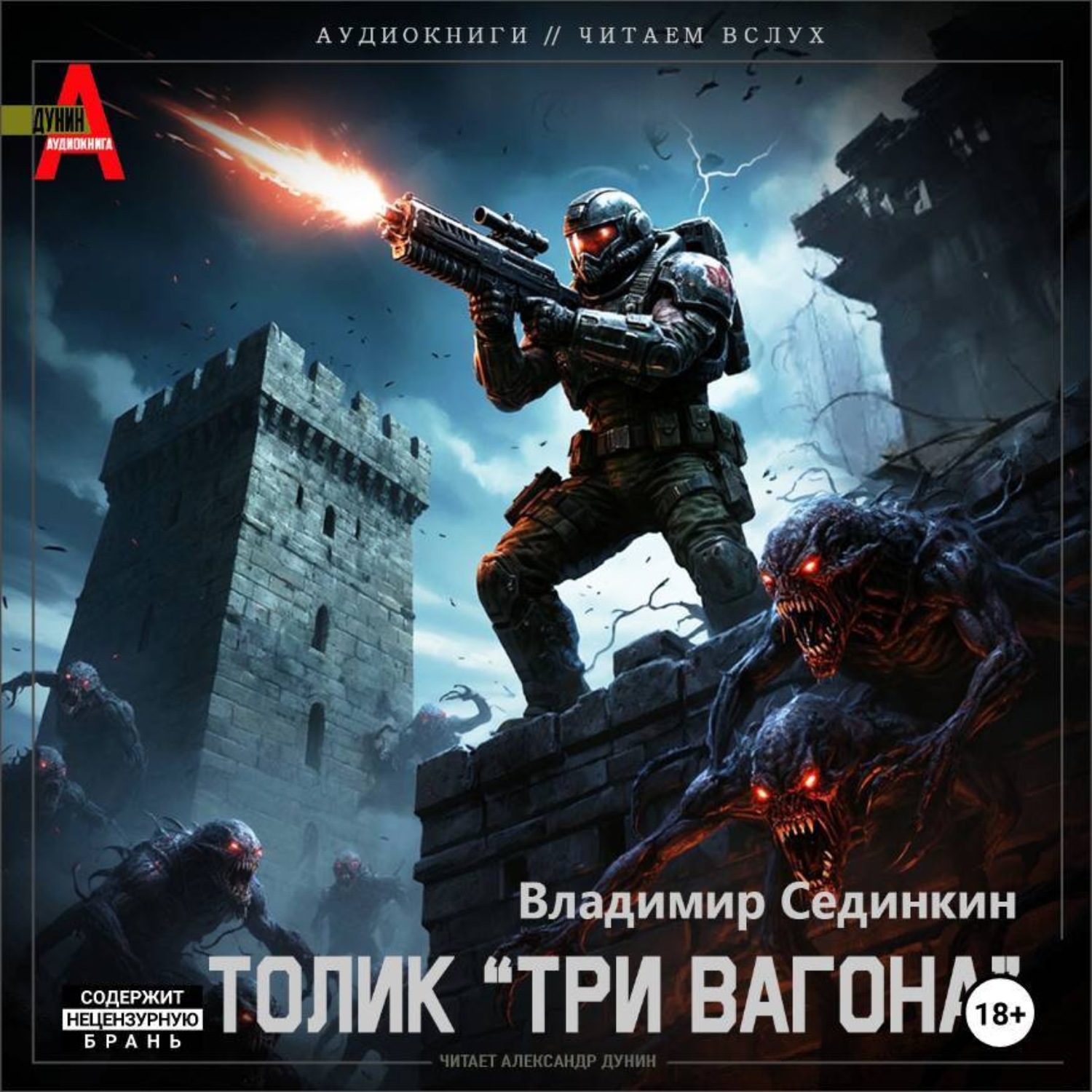 Обложка книги «Толик Три вагона»