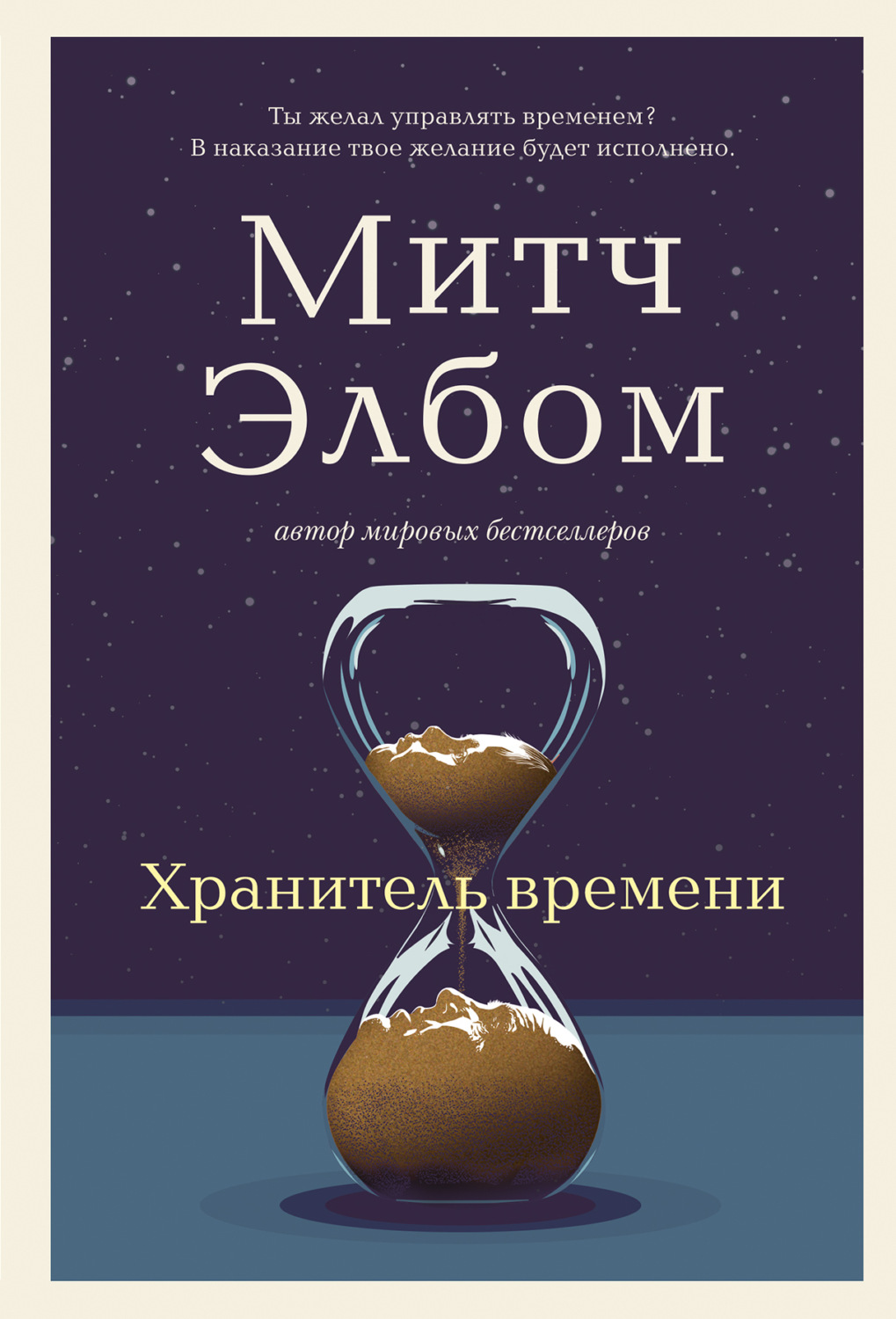 Обложка книги «Хранитель времени»