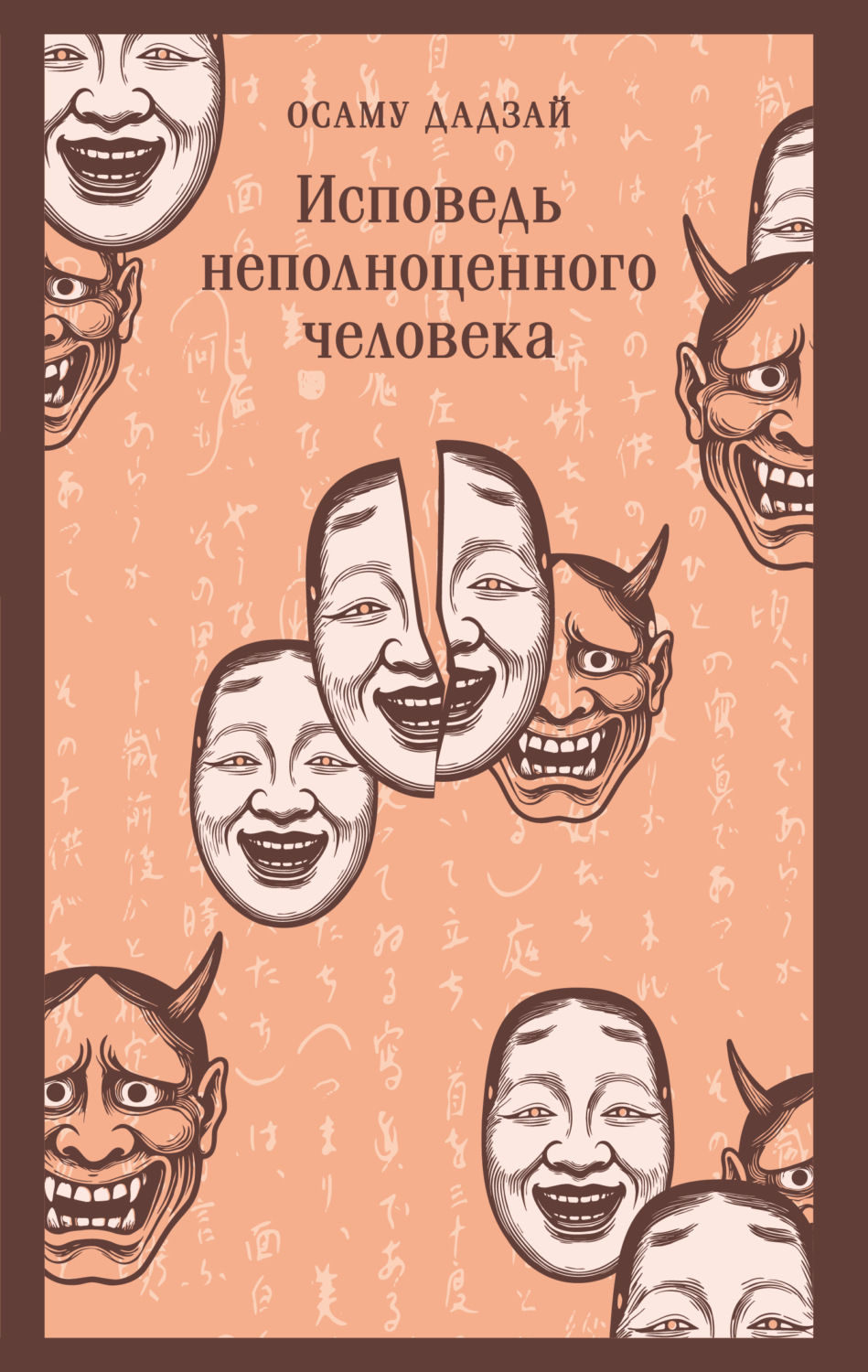 Обложка книги «Исповедь неполноценного человека»