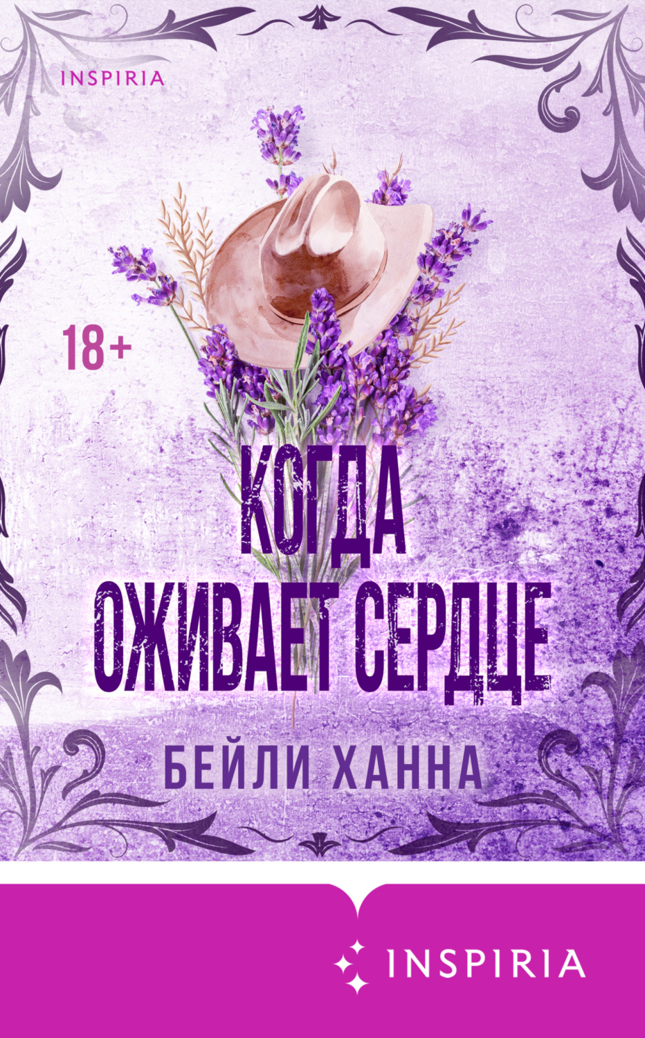 Обложка книги «Когда оживает сердце»