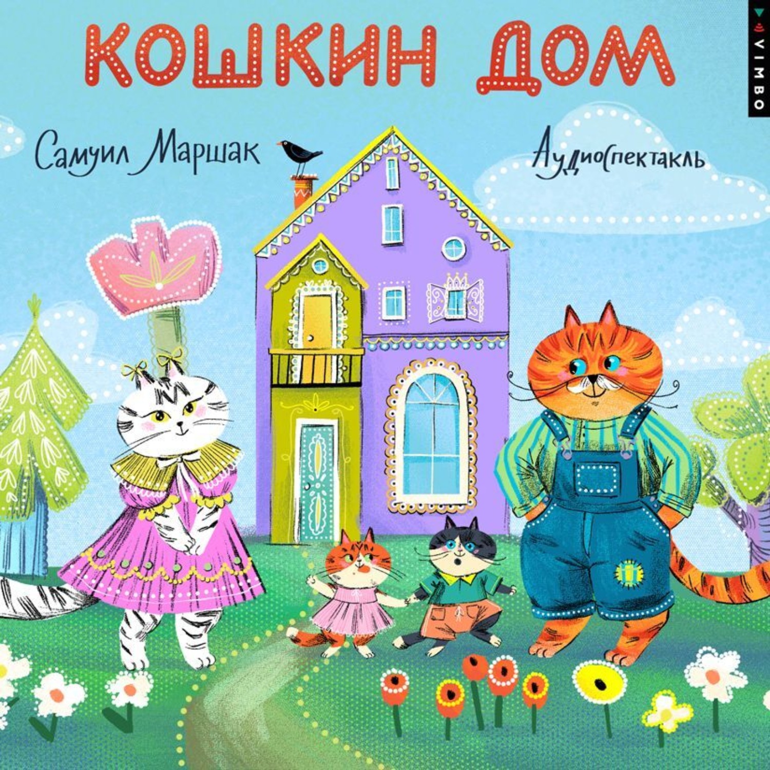 Обложка книги «Кошкин дом»