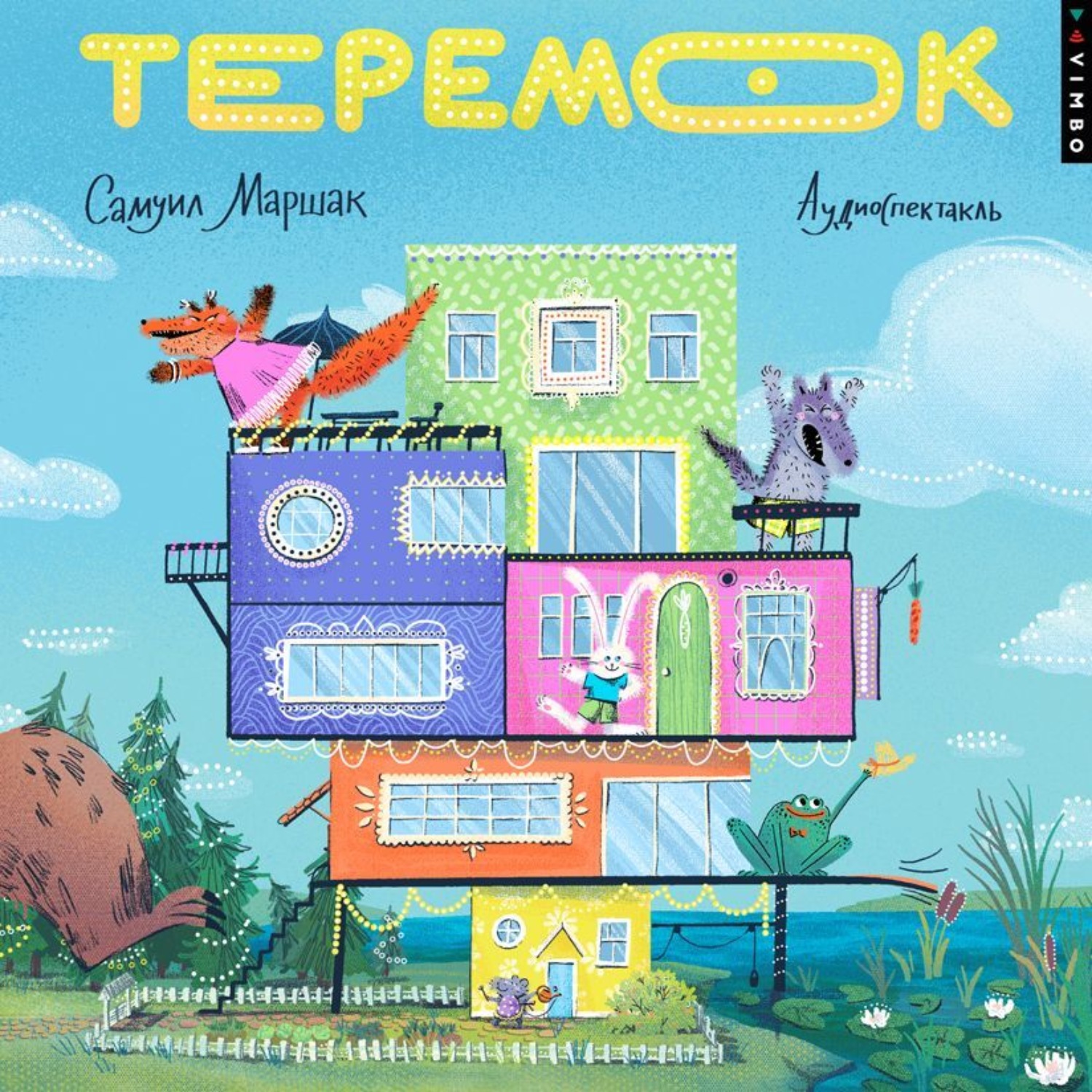 Обложка книги «Теремок»
