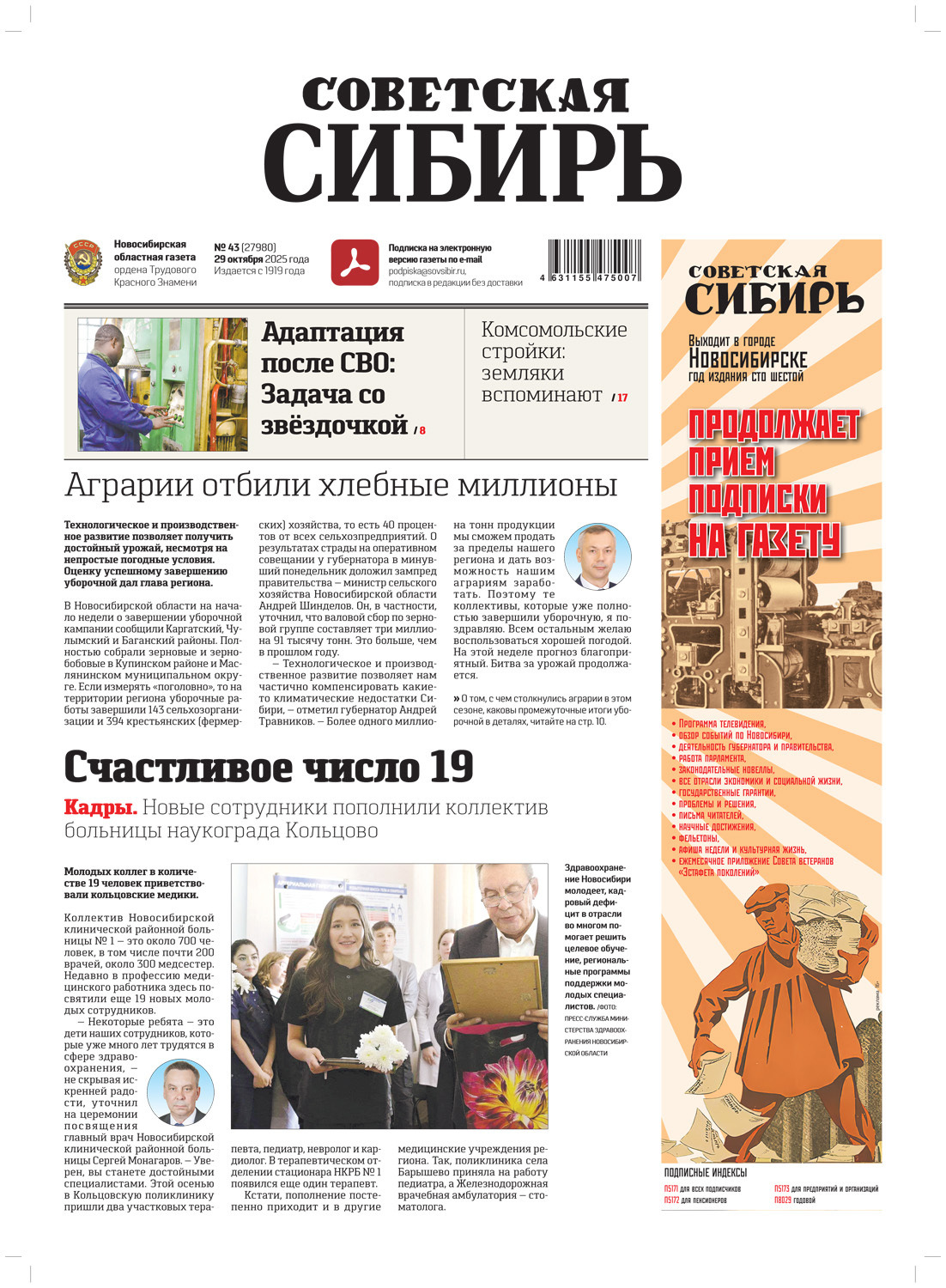 Обложка книги «Газета «Советская Сибирь» №43 (27980) от 29.10.2025»