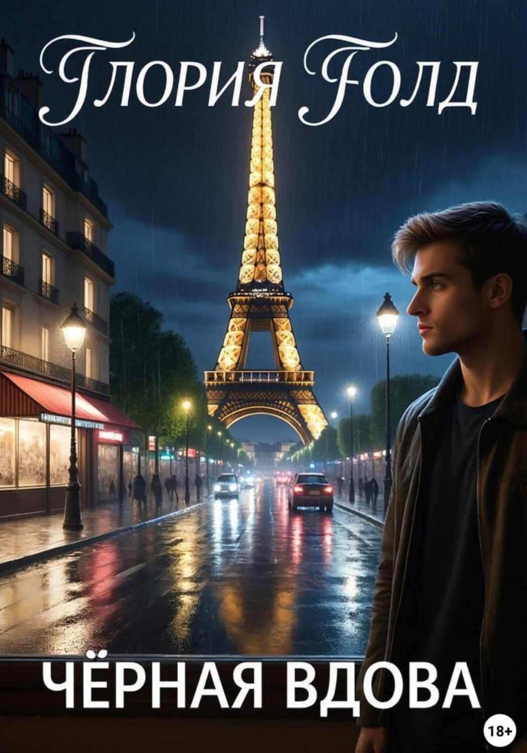 Обложка книги «Black Widow»