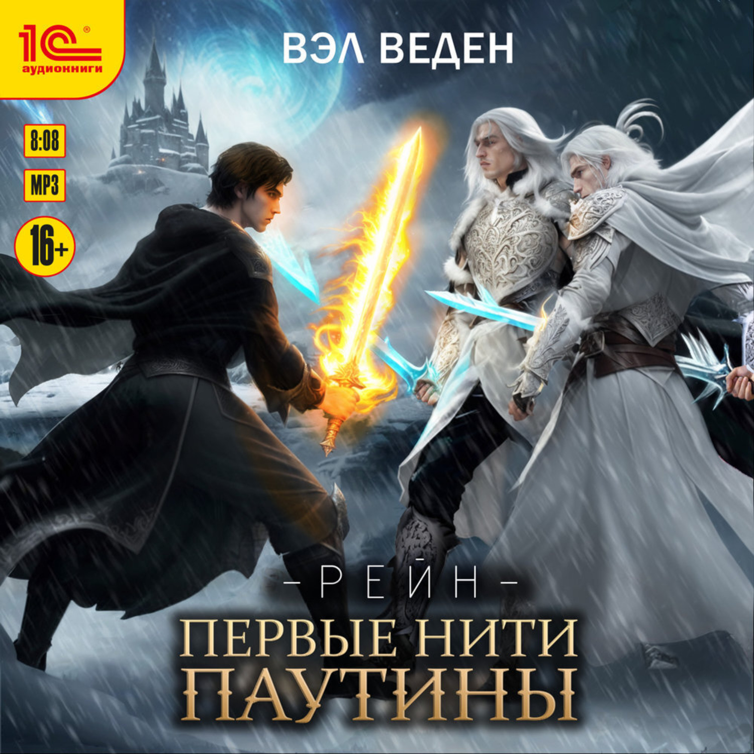 Обложка книги «Первые нити паутины»