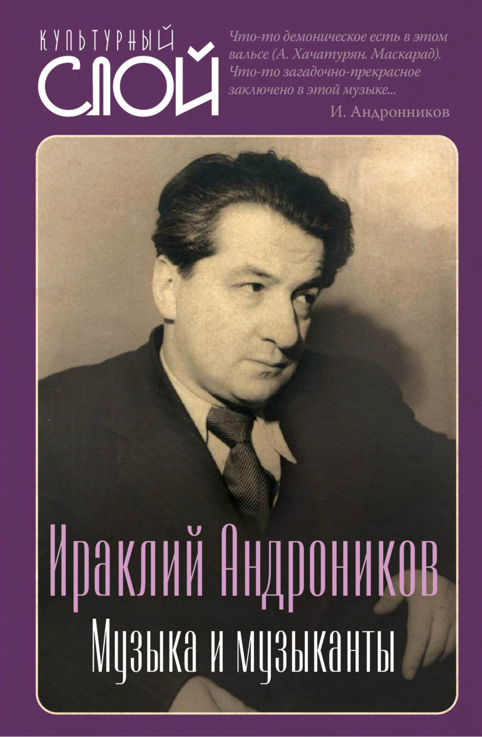 Обложка книги «Музыка и музыканты»