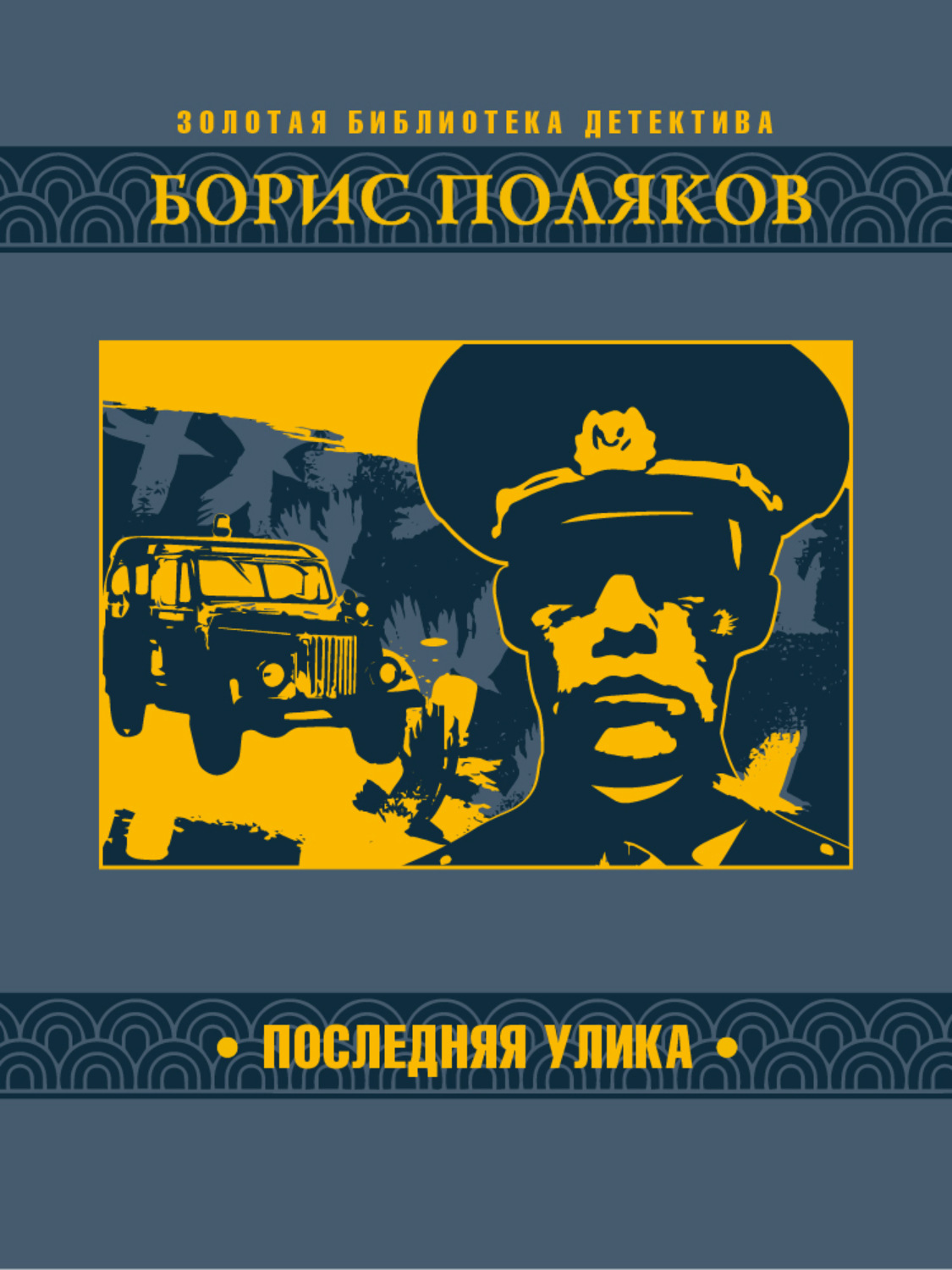 Обложка книги «Последняя улика»