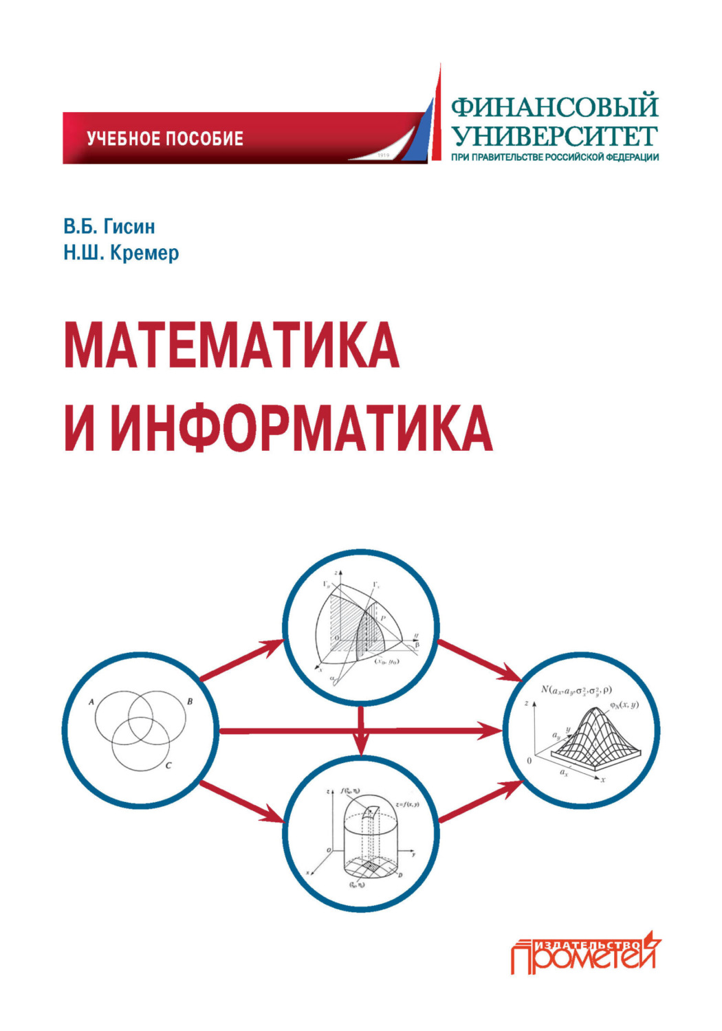 Обложка книги «Математика и информатика. Часть «Математика»»