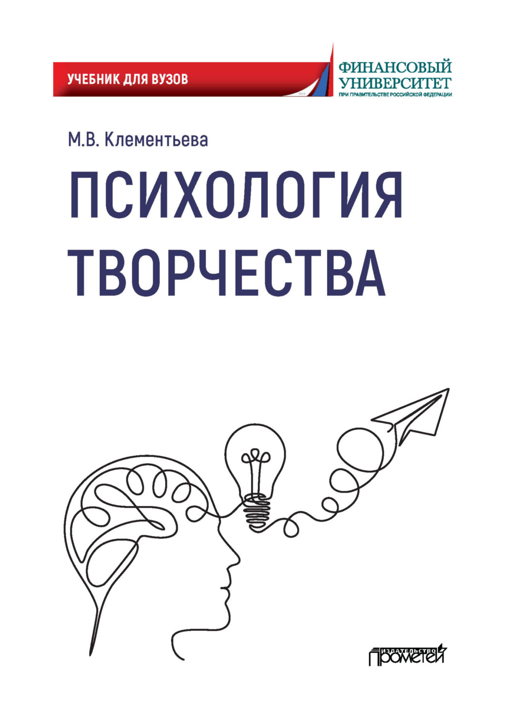 Обложка книги «Психология творчества»