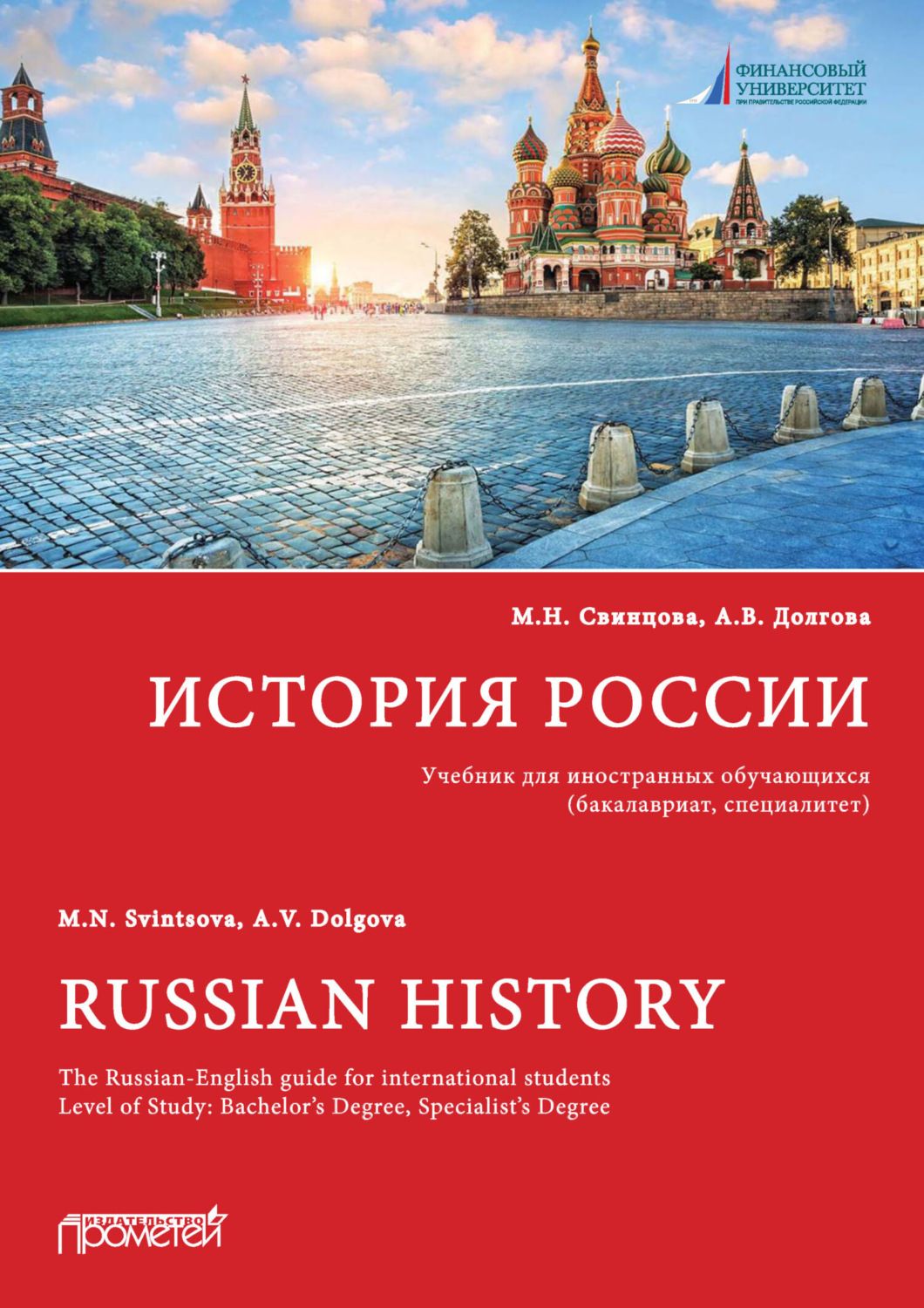 Обложка книги «История России / Russian History»