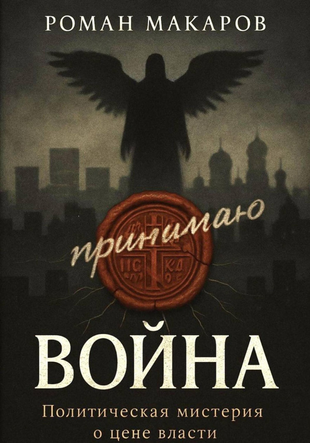 Обложка книги «Война»