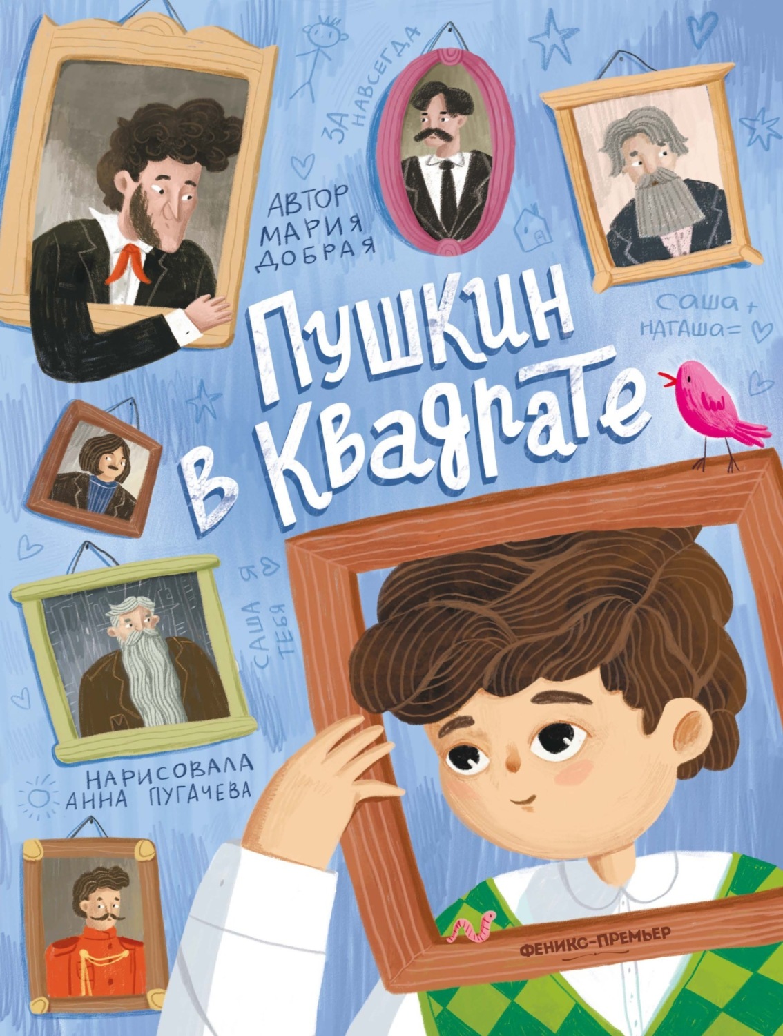 Обложка книги «Пушкин в квадрате»