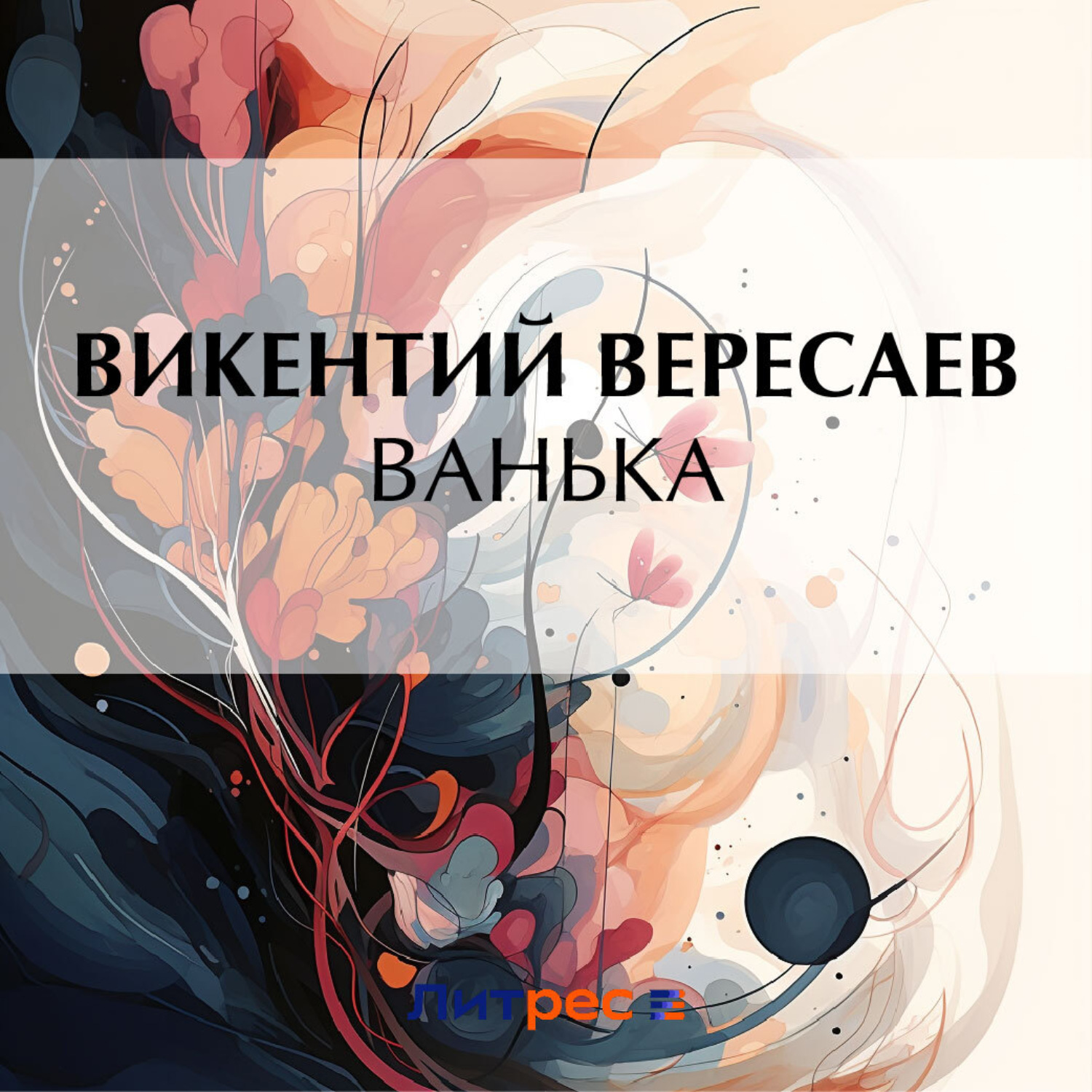 Обложка книги «Ванька»