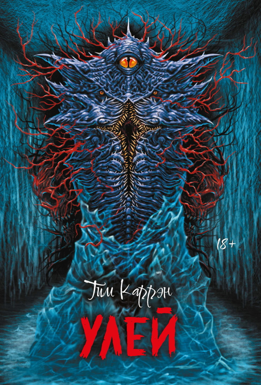 Обложка книги «Улей»