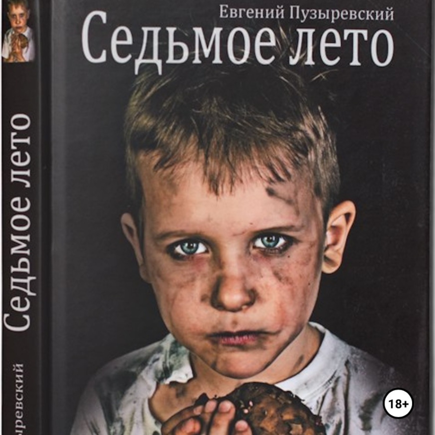 Обложка книги «Седьмое лето»