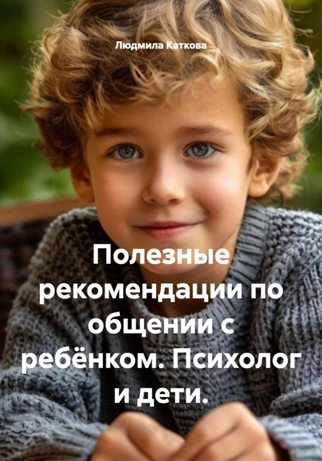 Обложка книги «Полезные рекомендации по общении с ребёнком. Психолог и дети»