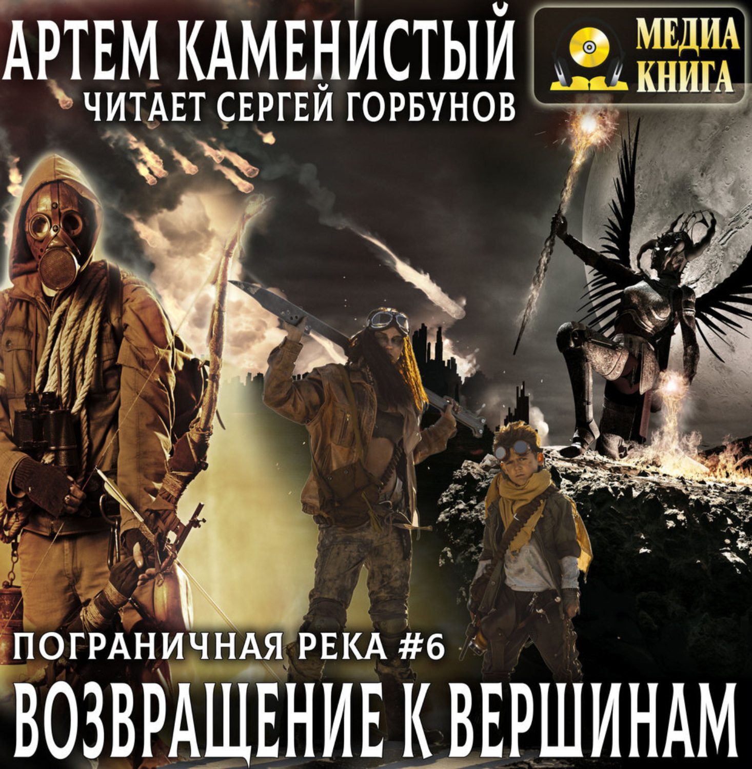 Обложка книги «Возвращение к вершинам»