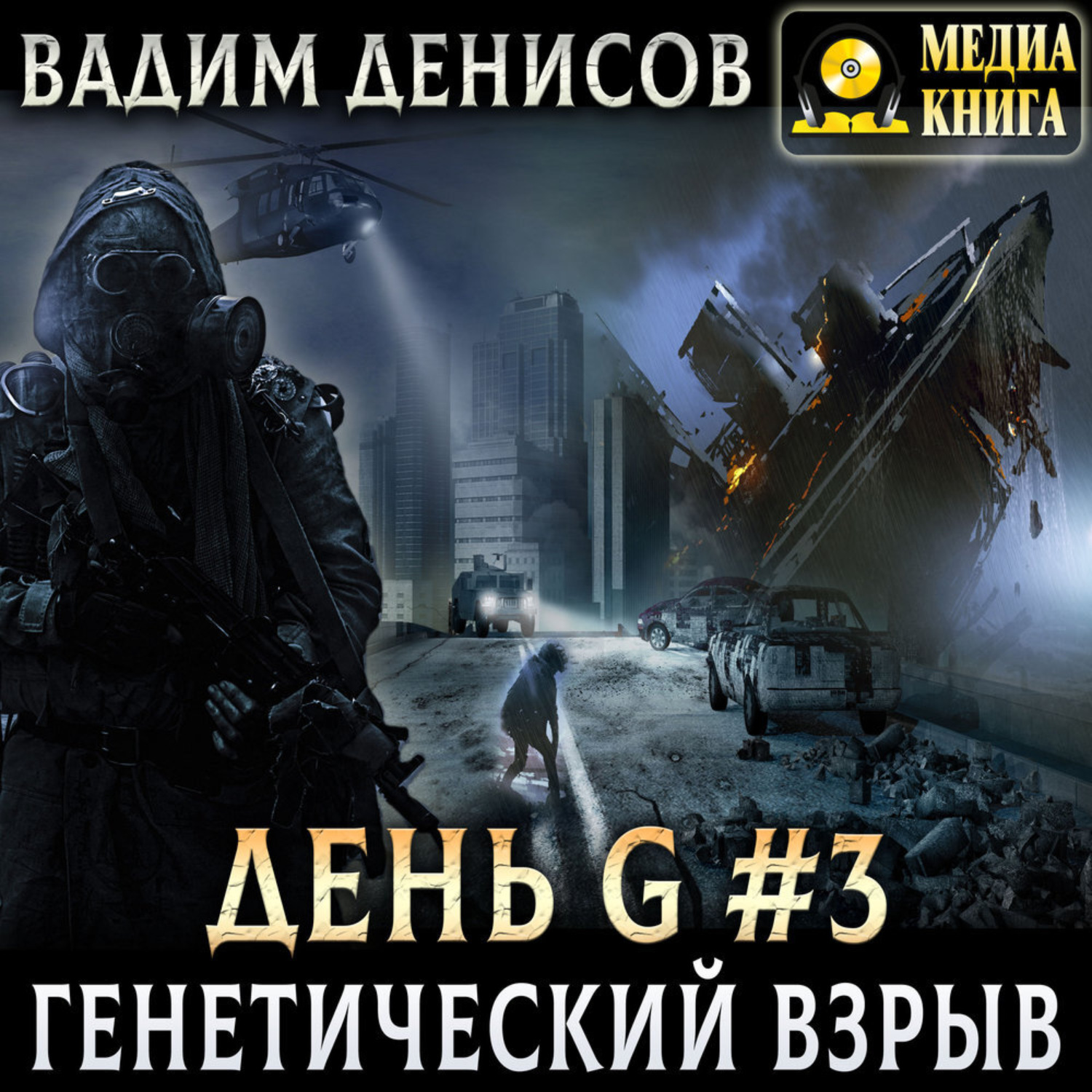 Обложка книги «Генетический взрыв»