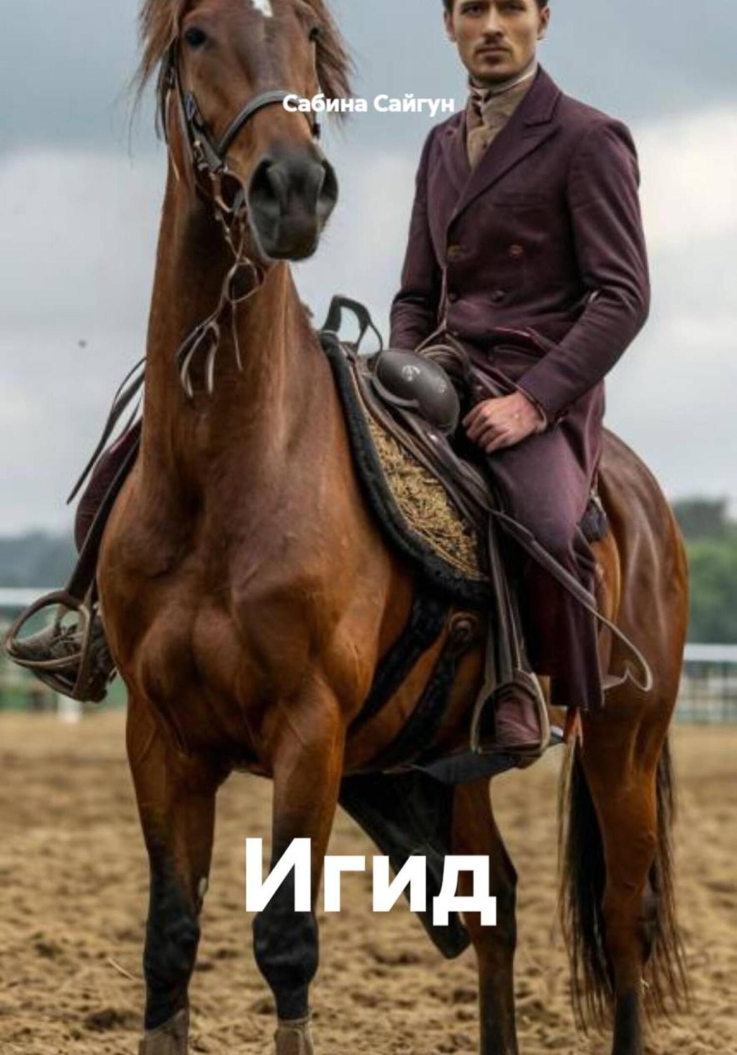 Обложка книги «Игид»