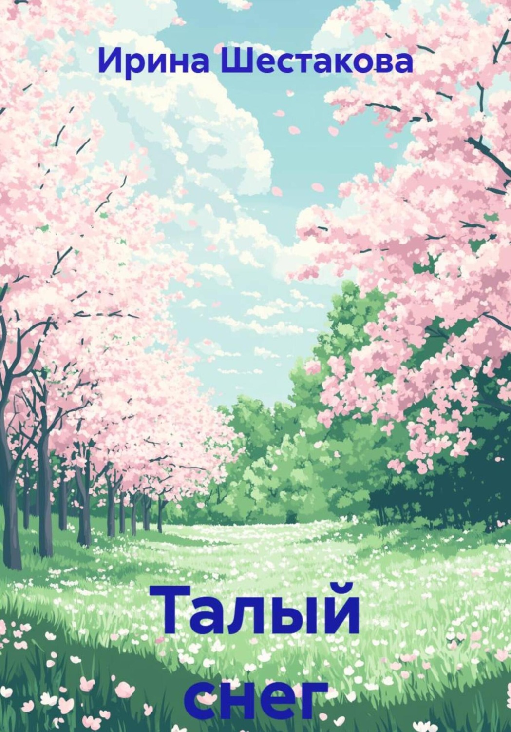 Обложка книги «Талый снег»