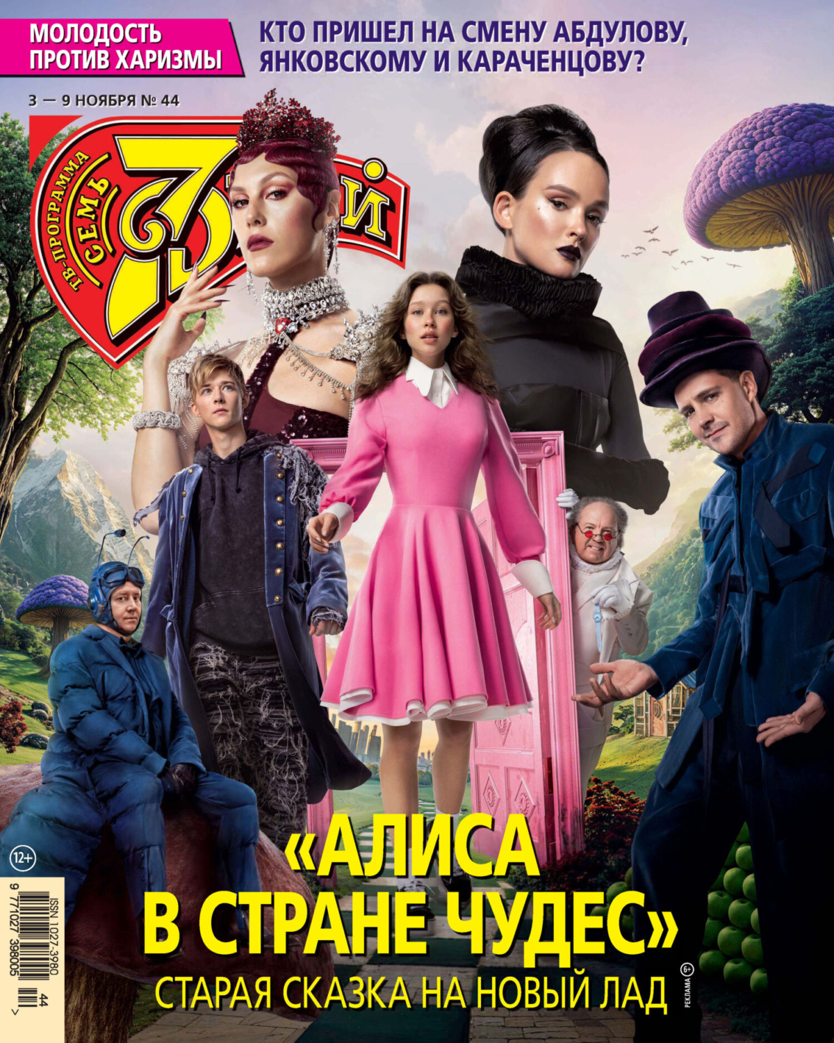 Обложка книги «Семь дней ТВ-программа №44/2025»