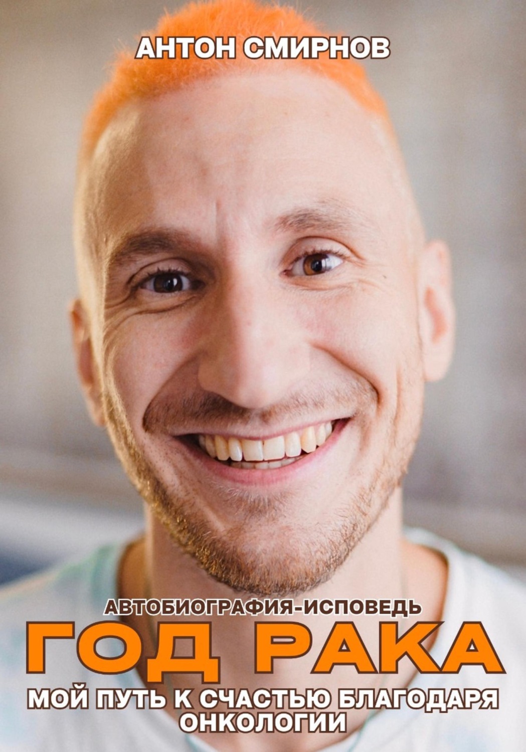 Обложка книги «Год рака»