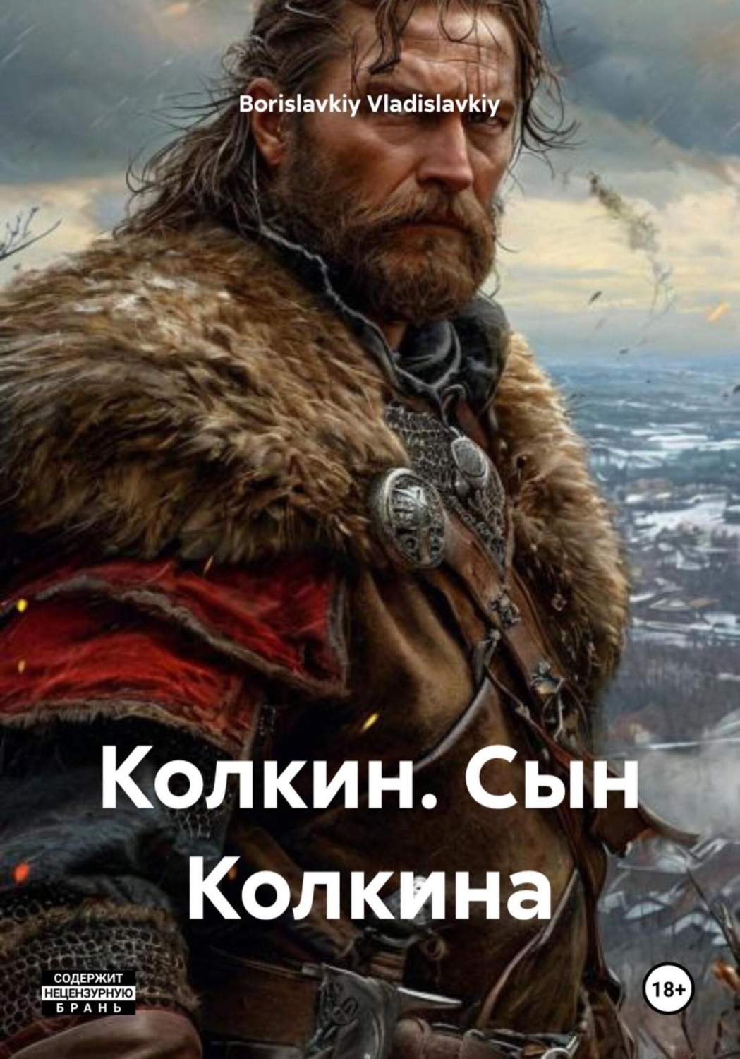 Обложка книги «Колкин. Сын Колкина»