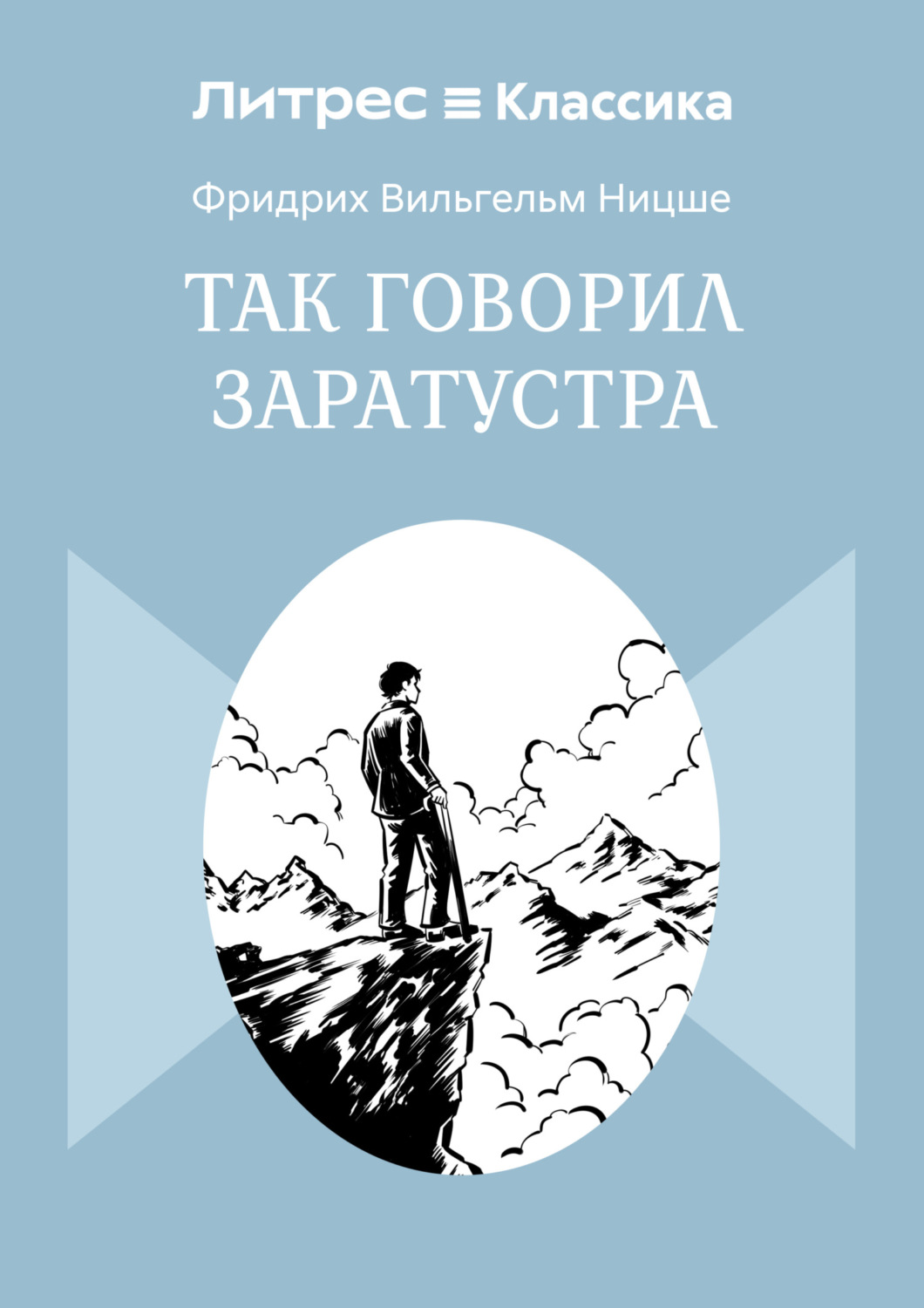 Обложка книги «Так говорил Заратустра»