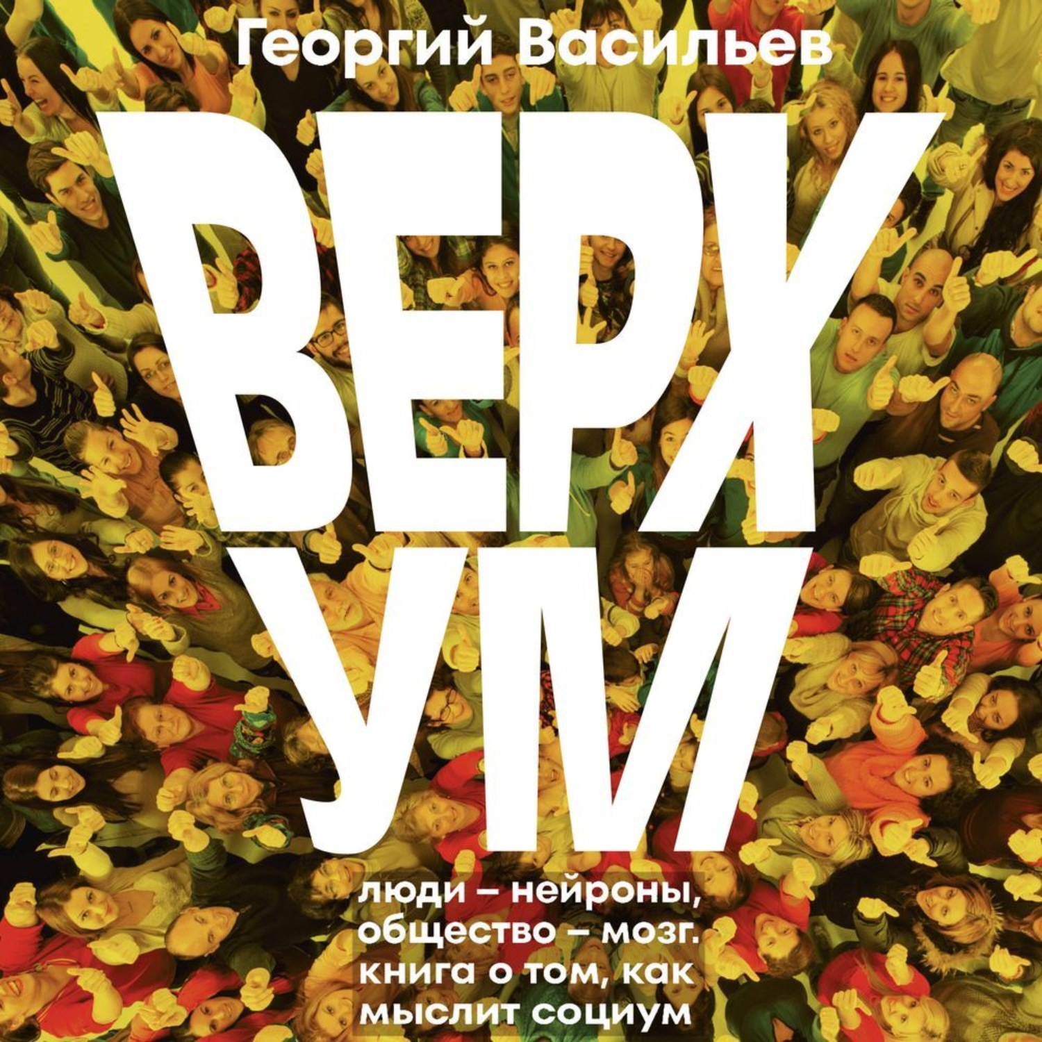 Обложка книги «Верхум»