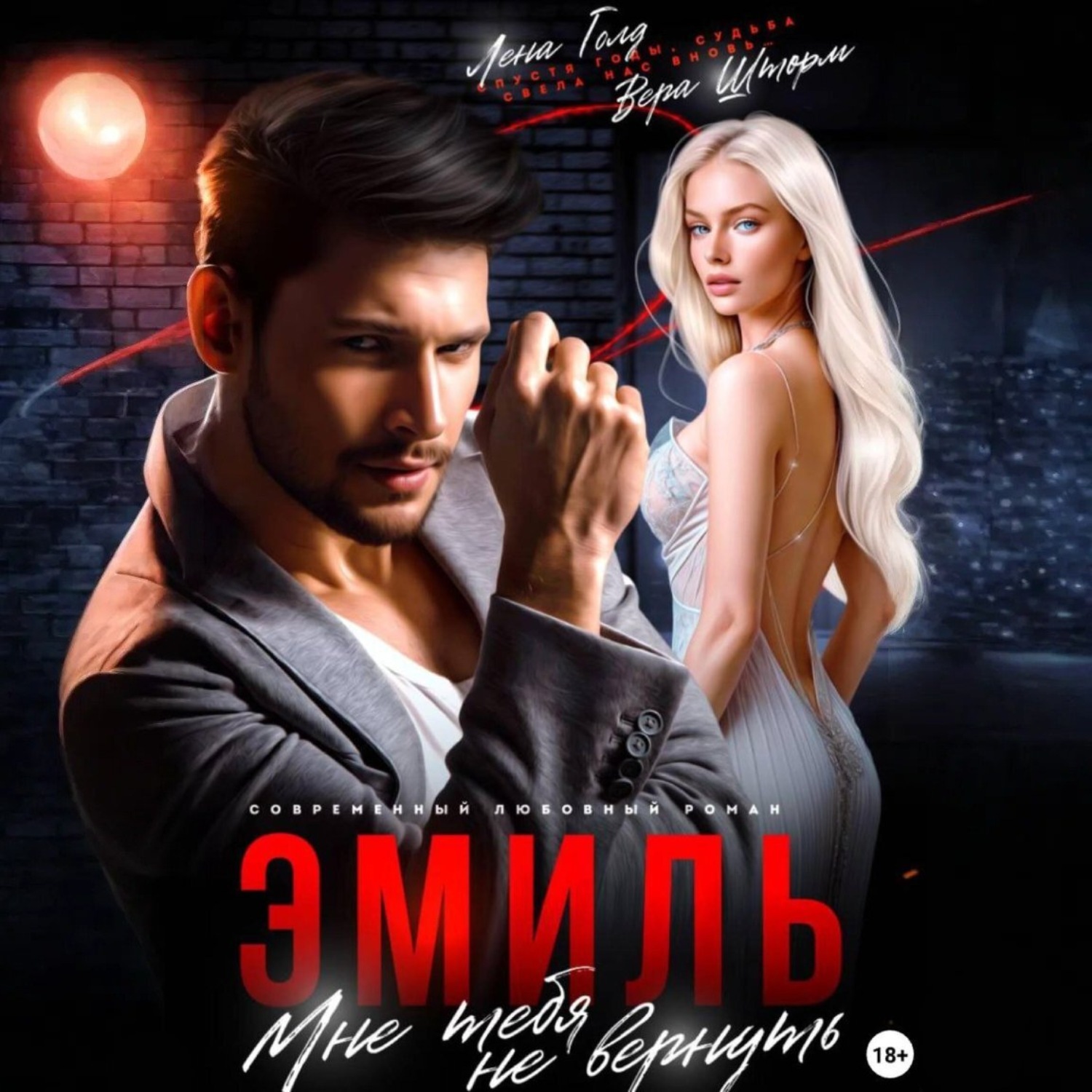 Обложка книги «Эмиль. Мне тебя не вернуть»