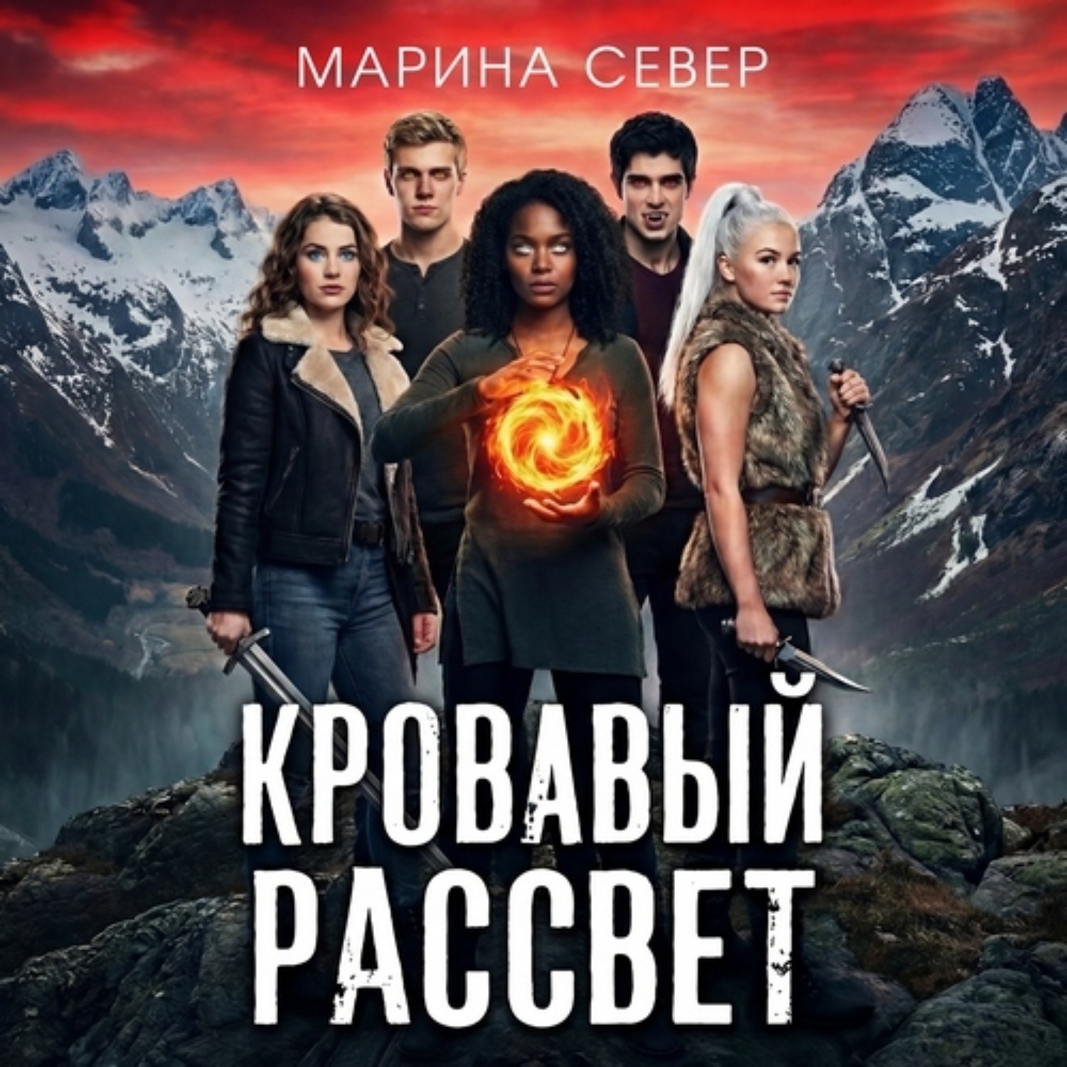 Обложка книги «Кровавый рассвет»