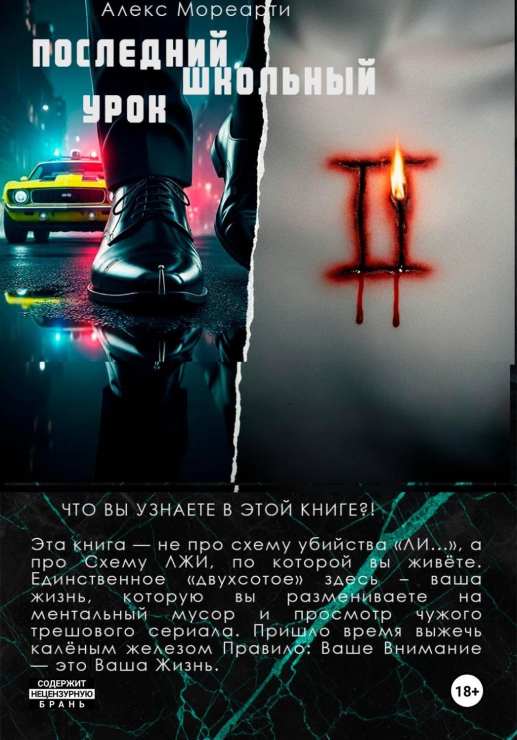 Обложка книги «Последний школьный урок»
