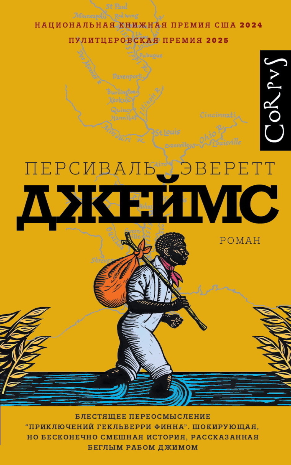 Обложка книги «Джеймс»