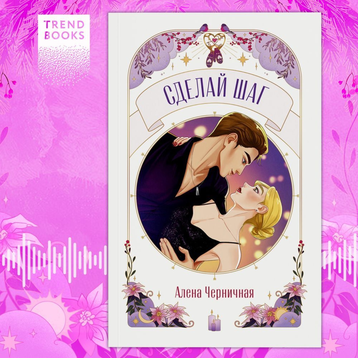Обложка книги «Сделай шаг»